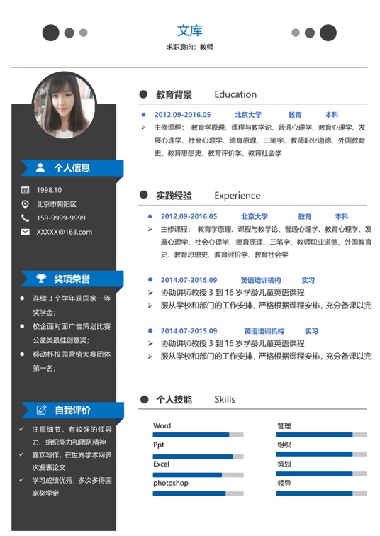 简历模板2 (27)常用简历word模板